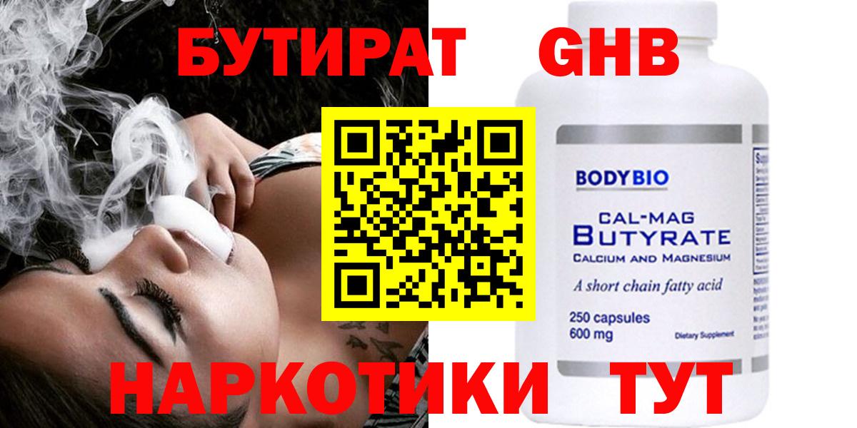Бутират бутандиол Трёхгорный