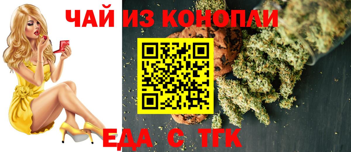 Cannafood конопля Трёхгорный