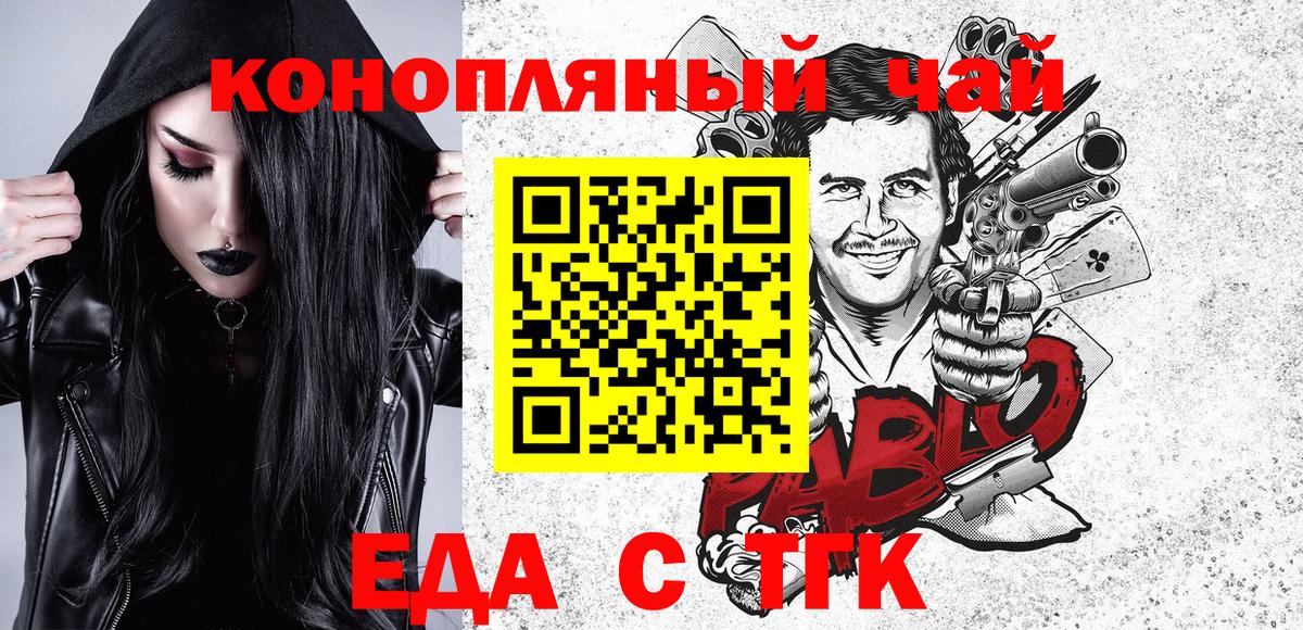 Трёхгорный  Еда ТГК марихуана  Вход с VPN 