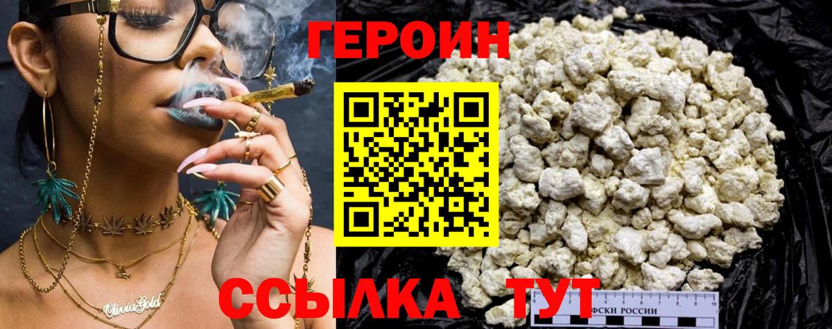 Героин Heroin  Вход с VPN  Трёхгорный 