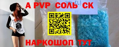 соль ск Волжский