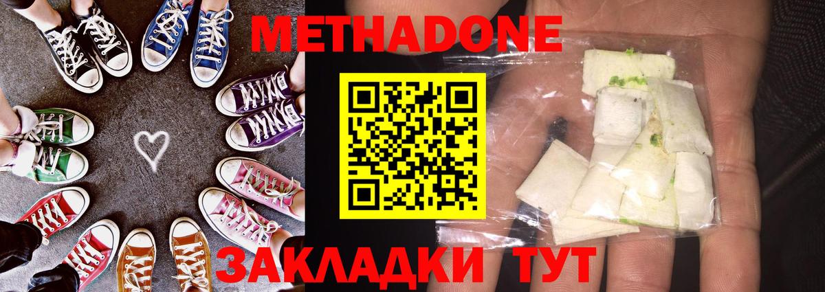 Трёхгорный  Метадон кристалл  Вход с VPN  Метадон VHQ 